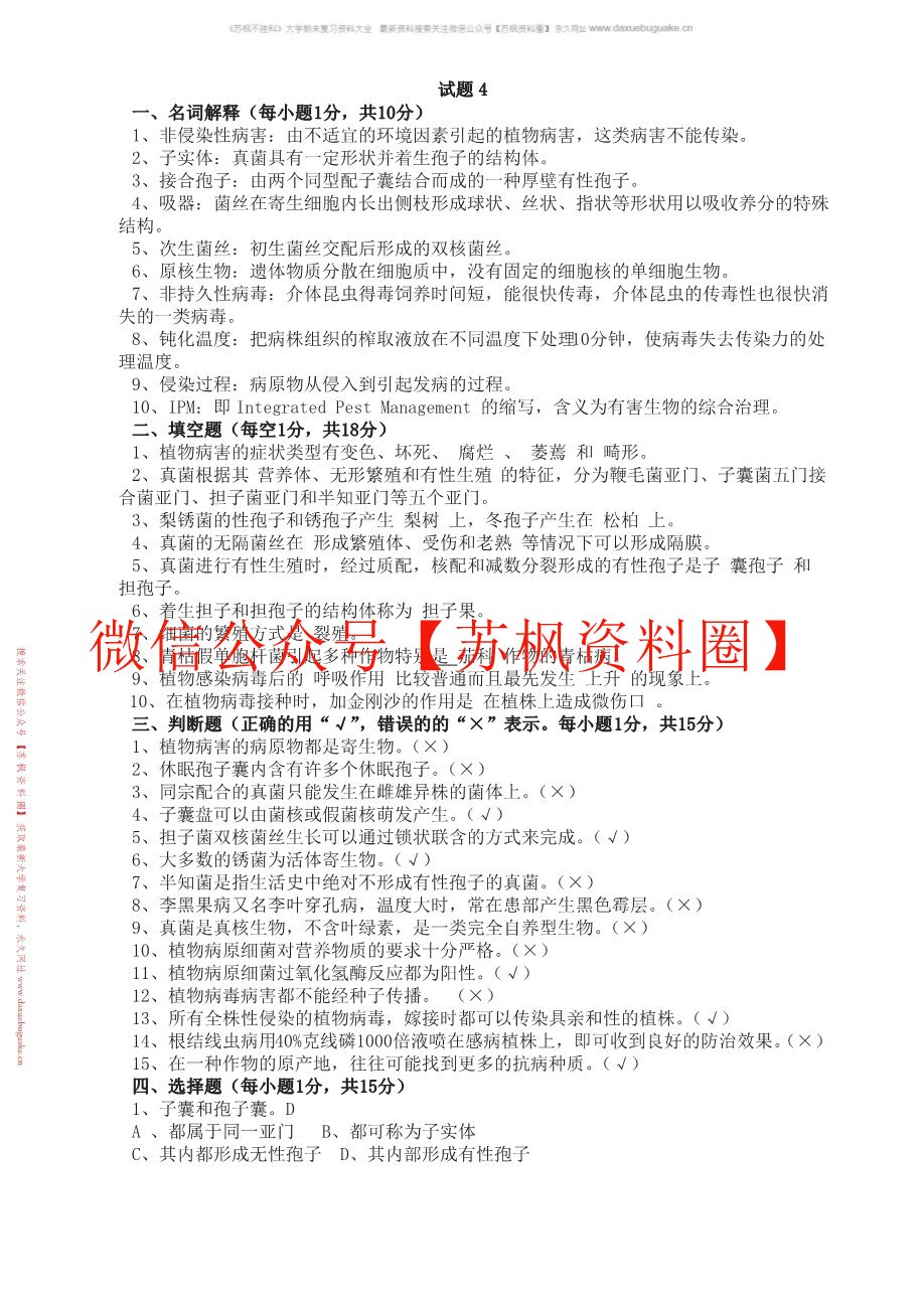 热带园艺植物病理学